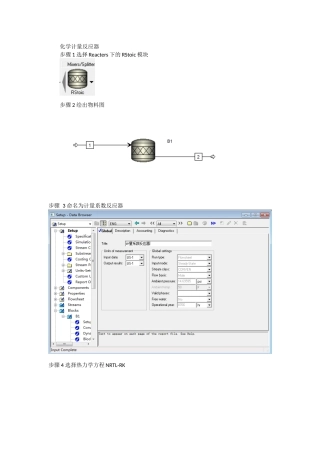 化学计量反应器