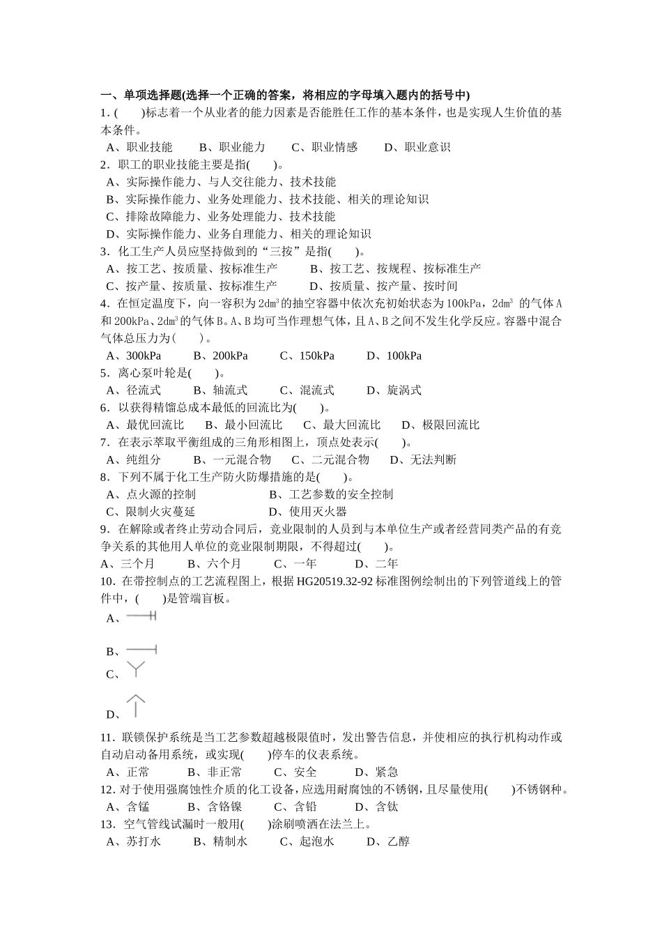 化工总控工复习题2_第1页