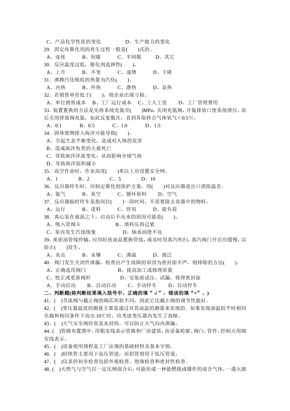 化工总控工复习题2_第3页