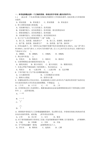 化工总控工复习题2