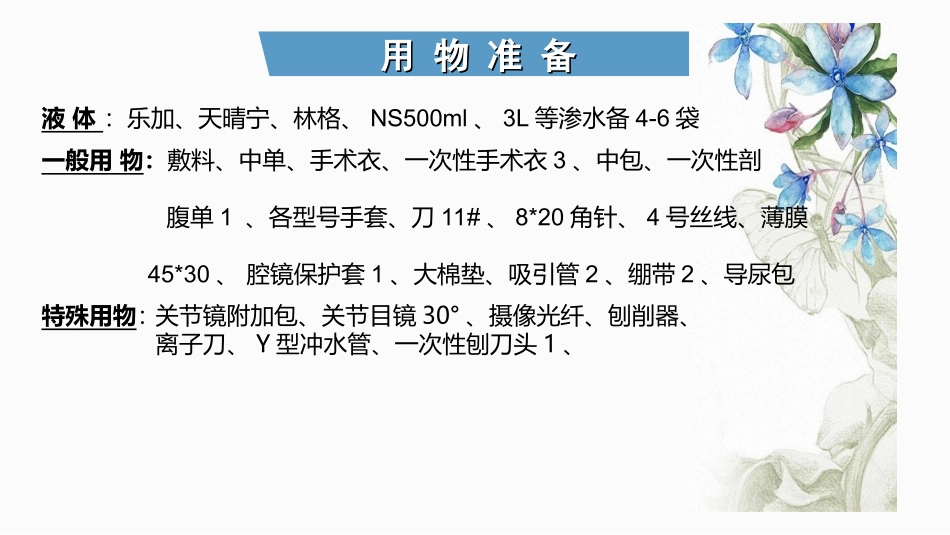 膝关节镜手术配合_第3页