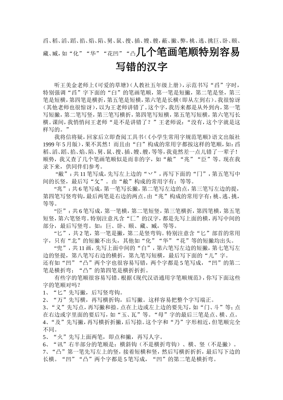 几个笔画笔顺特别容易写错的汉字_第1页