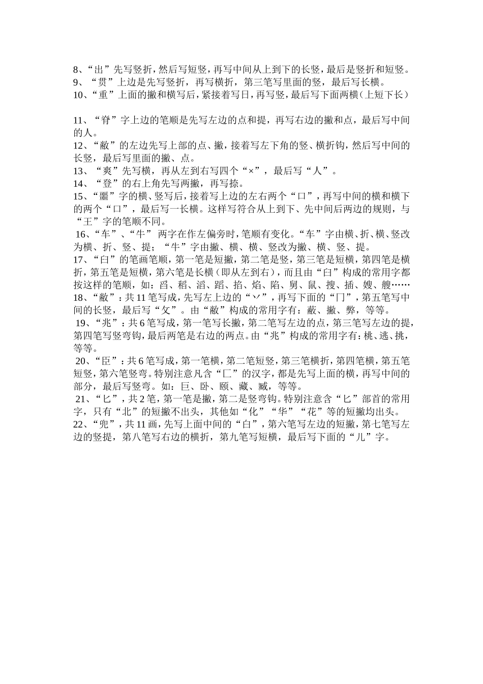 几个笔画笔顺特别容易写错的汉字_第2页