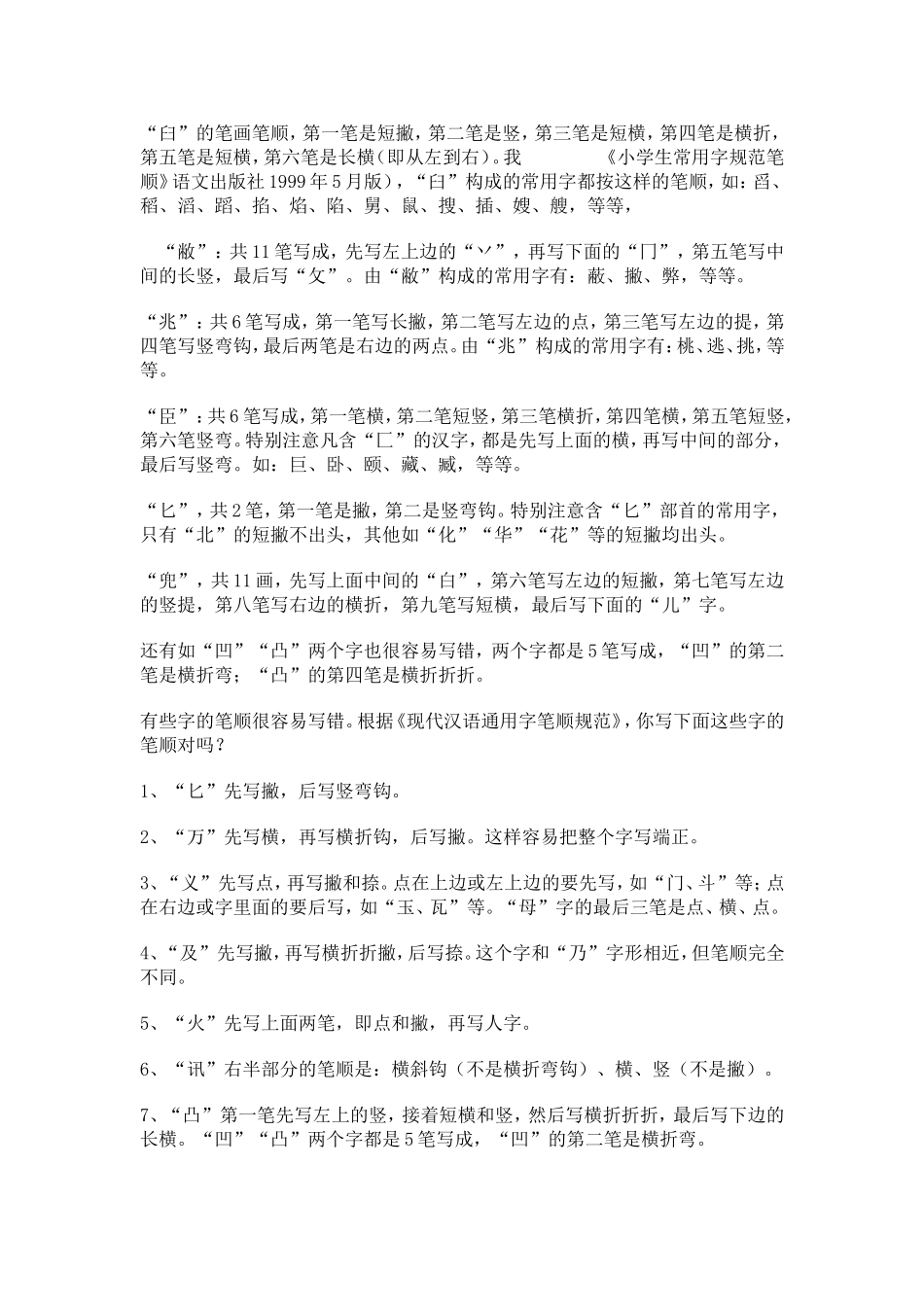 几个笔画笔顺特别容易写错的汉字_第3页