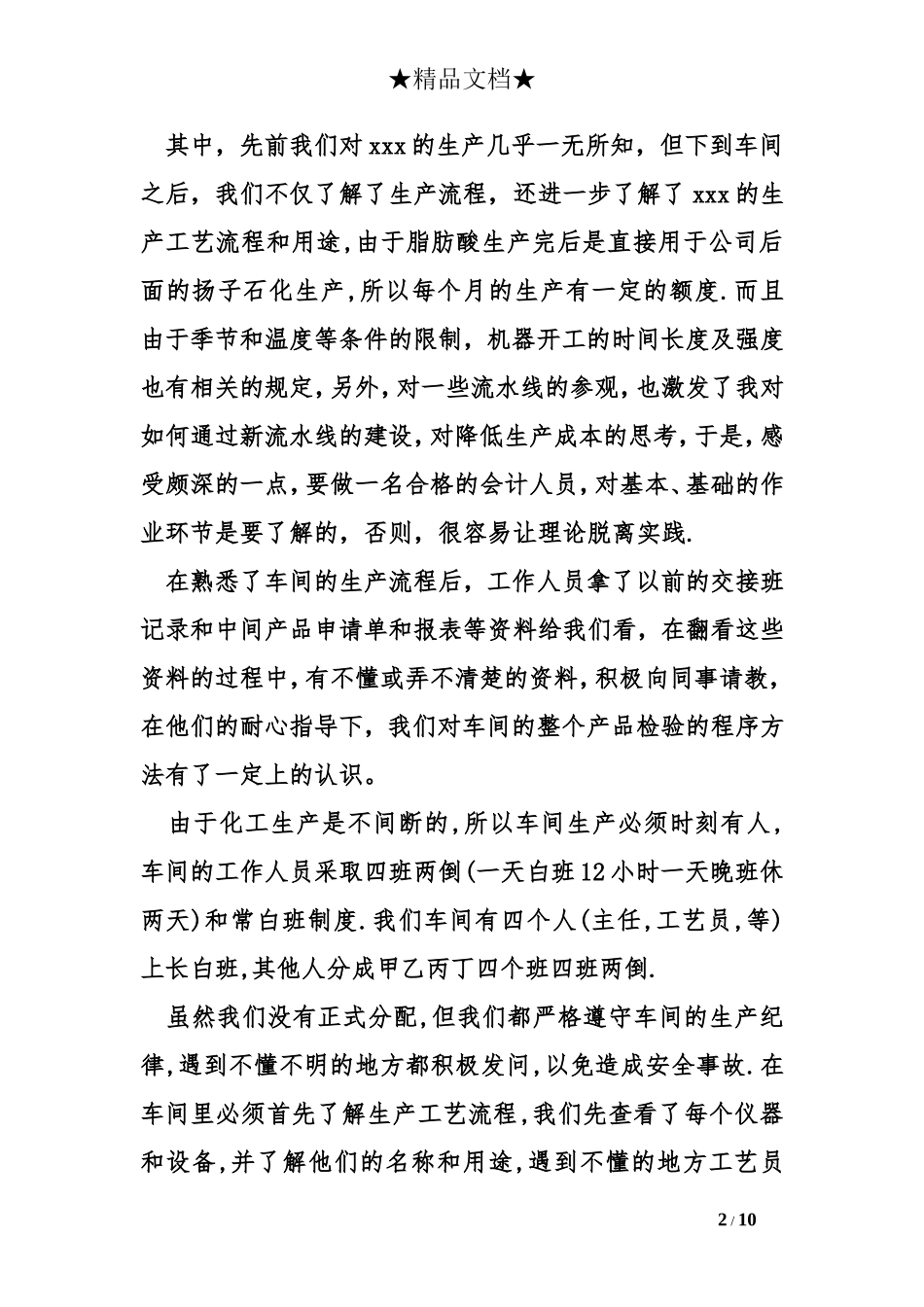 化工厂实习心得体会三篇_第2页
