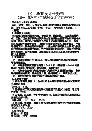 化工毕业设计任务书
