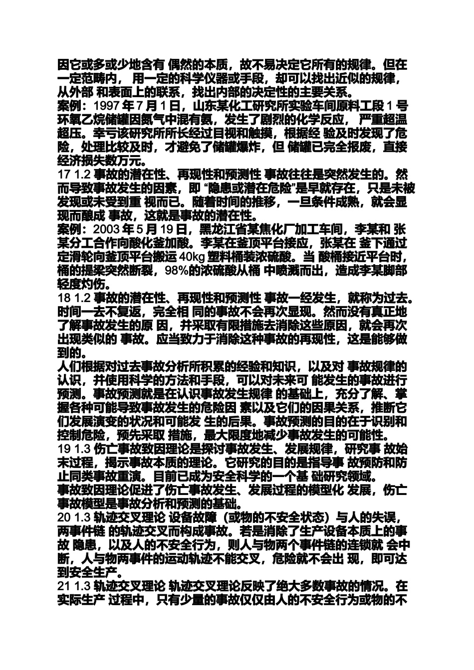 化工厂事故案例分析_第3页