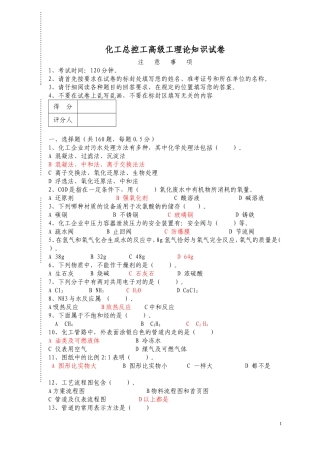 化工总控工高级工理论知识试卷(含答案)