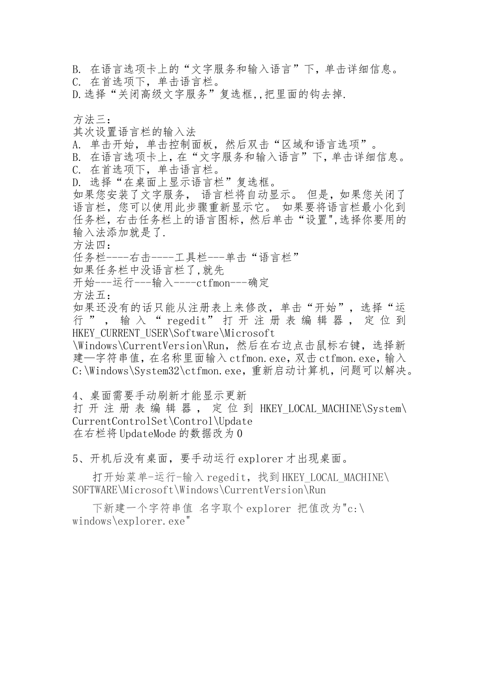 几个常见的电脑小问题_第3页