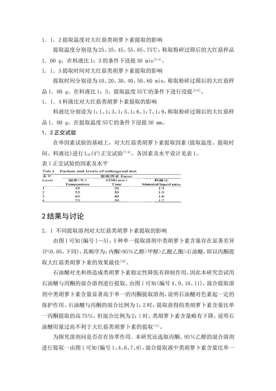 化学计量学论文_第2页