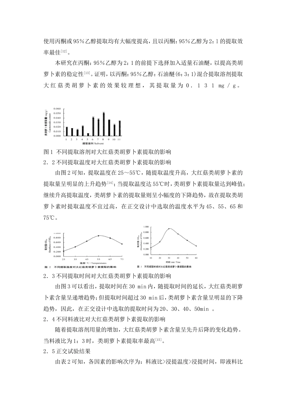 化学计量学论文_第3页