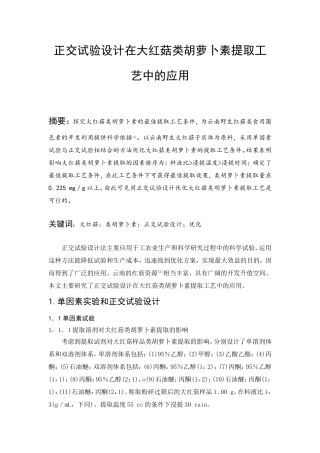 化学计量学论文