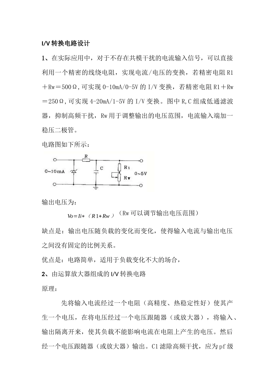 几个常用的电压电流转换电路_第1页