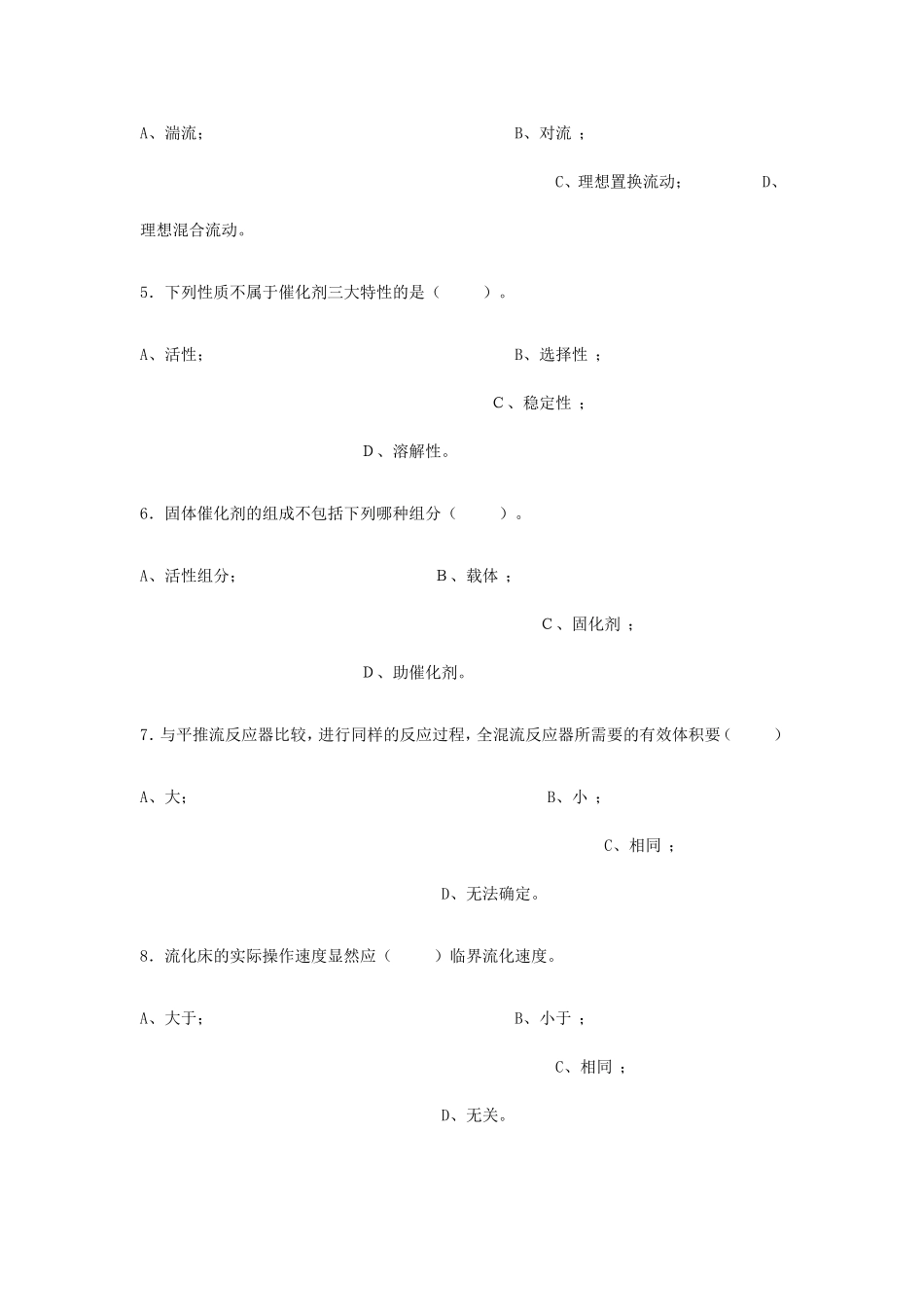 化工总控工技能大赛模拟题(六)_第2页