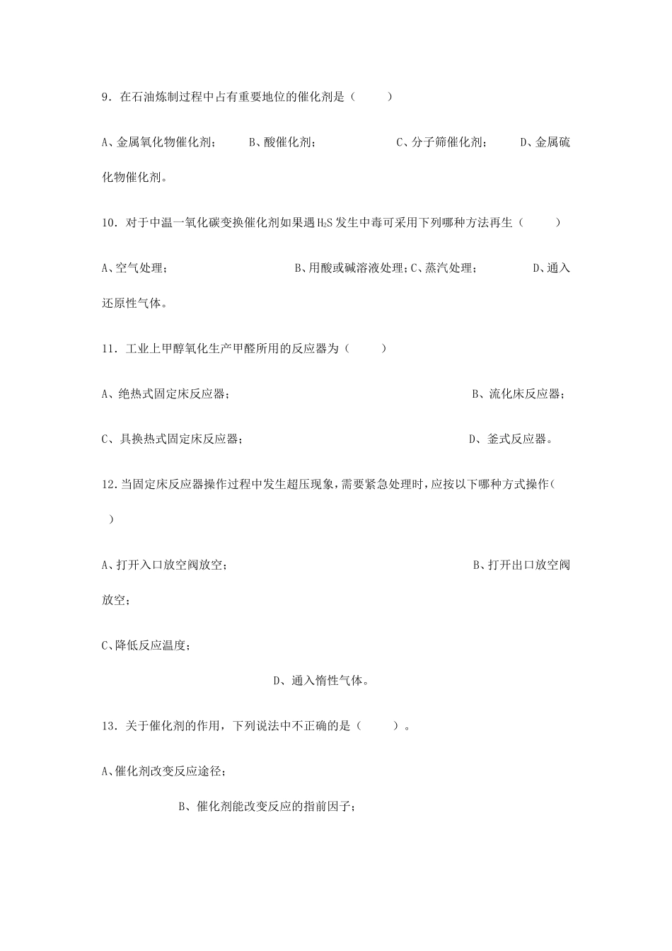 化工总控工技能大赛模拟题(六)_第3页