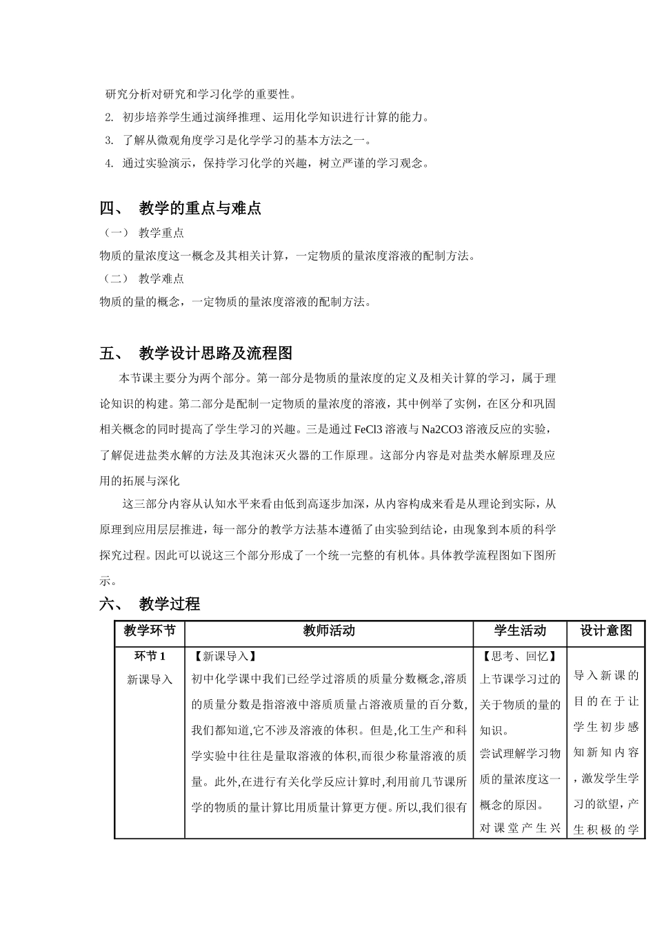 化学计量在实验中的应用_第2页