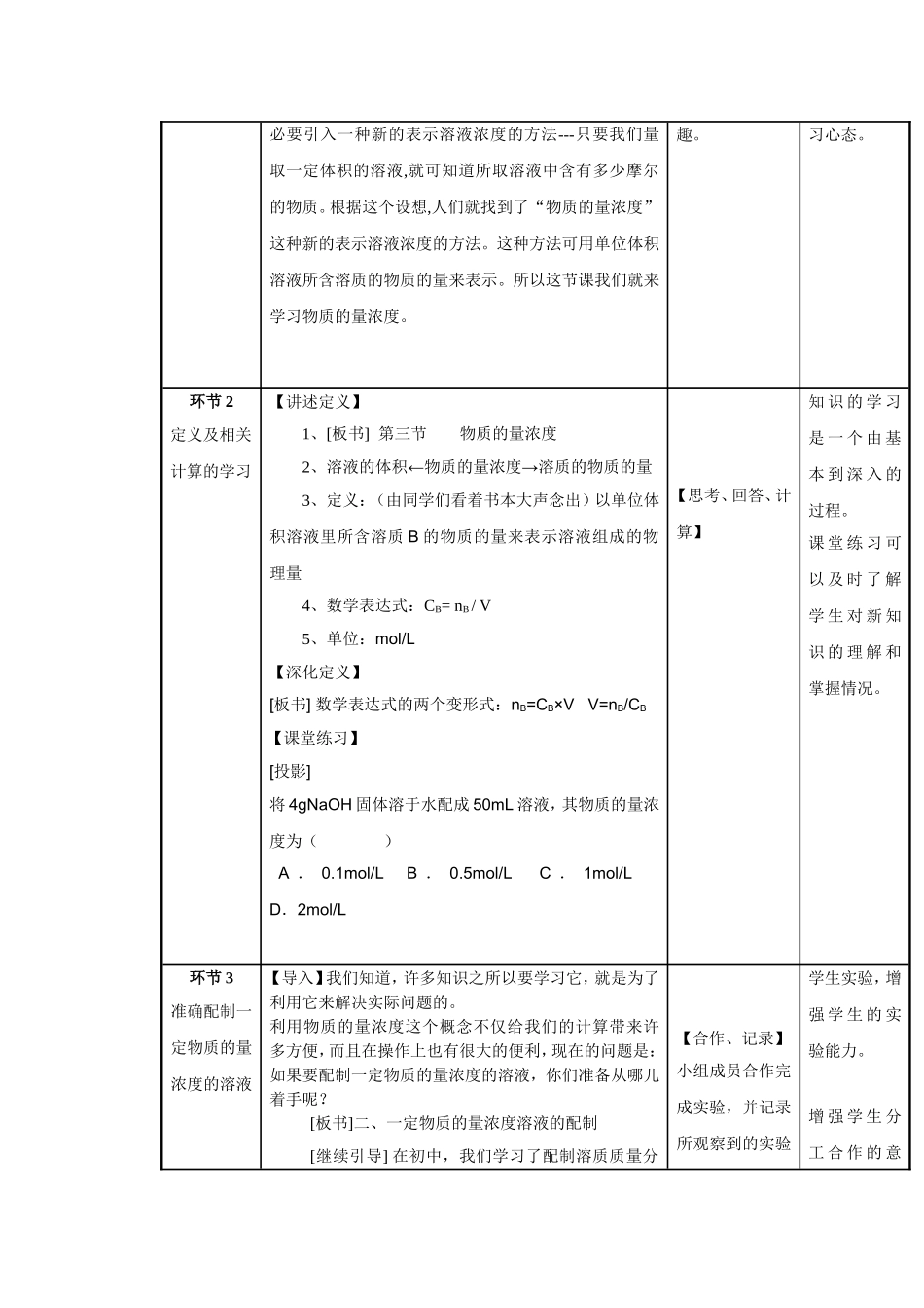 化学计量在实验中的应用_第3页