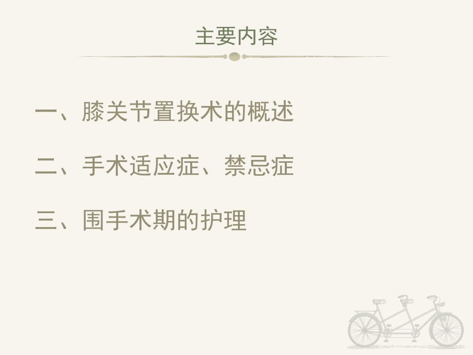 膝关节置换术的护理解答_第2页