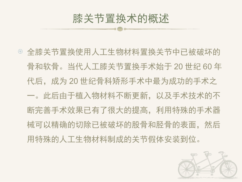 膝关节置换术的护理解答_第3页