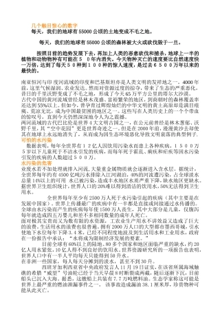 几个触目惊心的数字