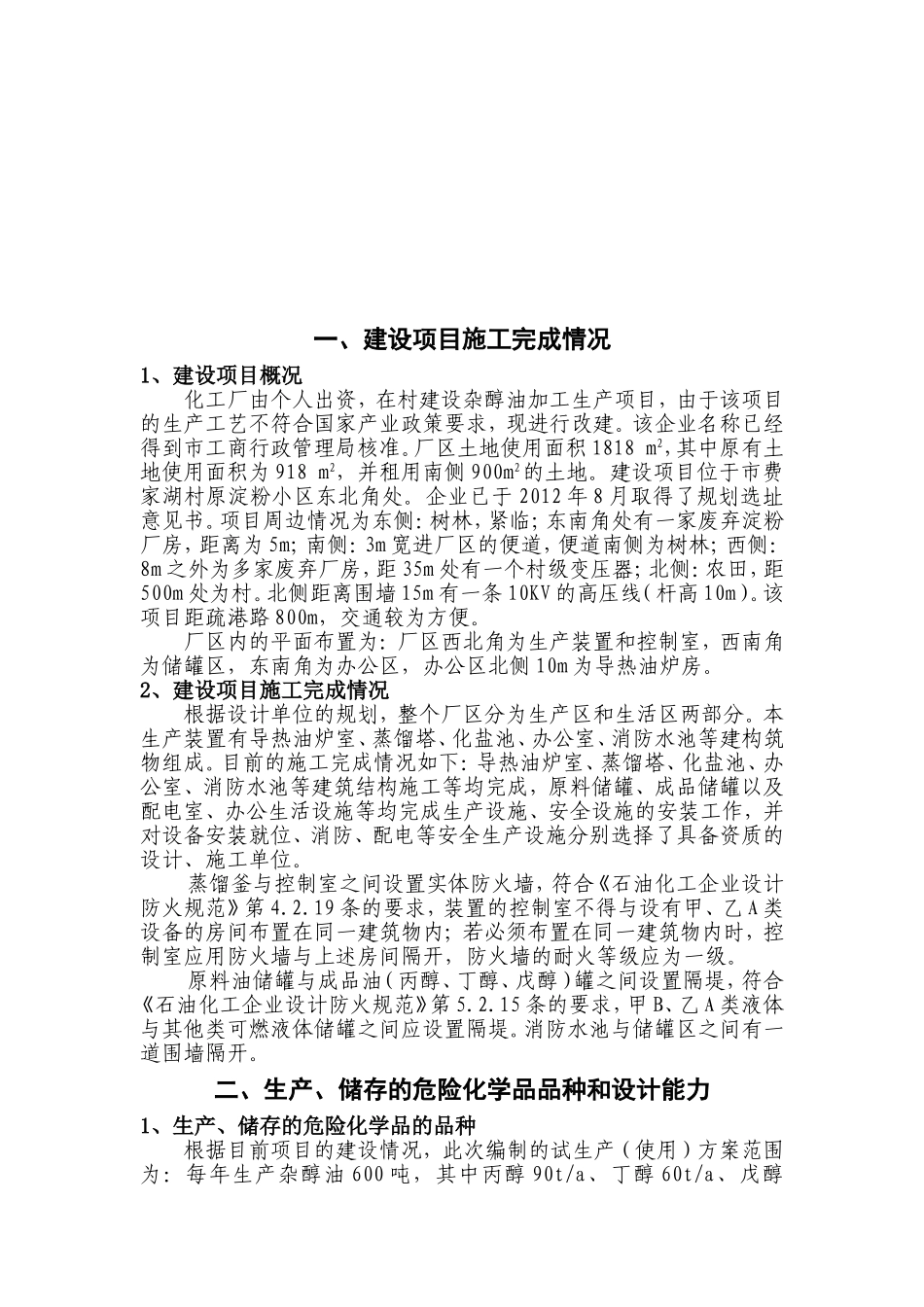 化工厂试生产(使用)方案_第3页