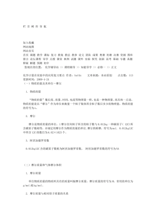 化学计量在实验中的应用复习要点(同名3235)