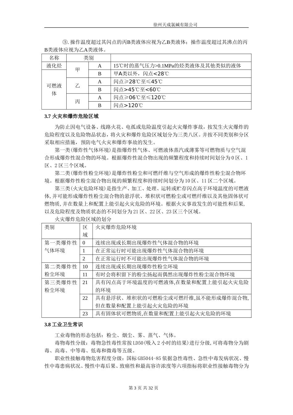 化工操作工岗位HSE培训_第3页