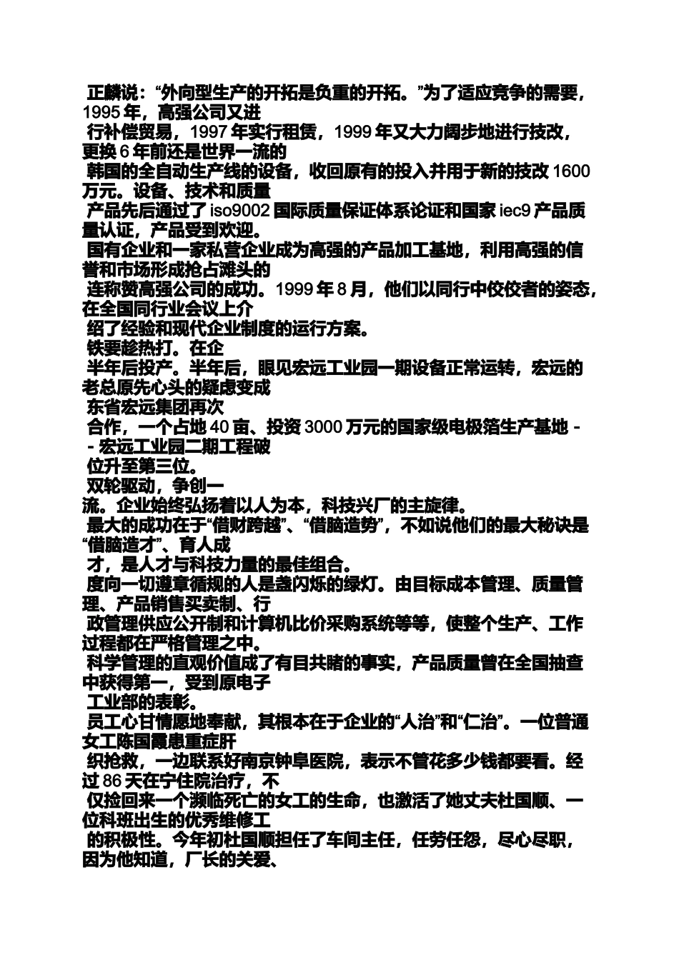 化工厂通讯稿范文_第3页