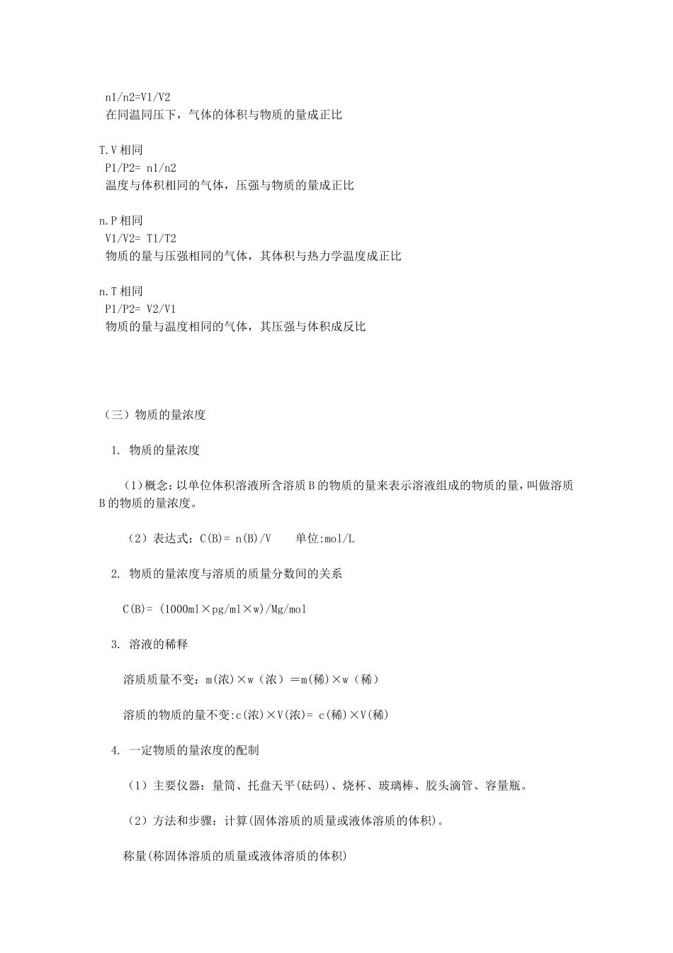 化学计量在实验中的应用复习要点_第3页