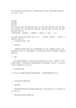 化学计量在实验中的应用复习要点