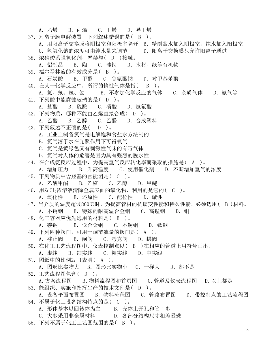 化工总控工培训试题1_第3页