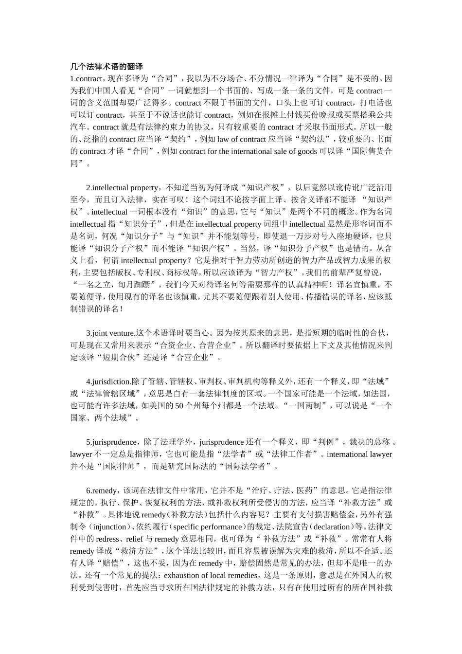 几个法律术语的翻译_第1页