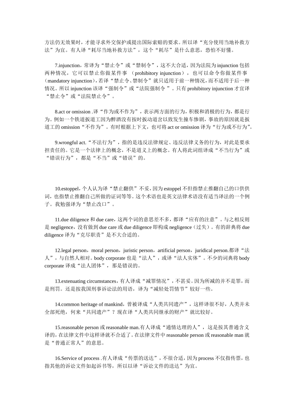 几个法律术语的翻译_第2页