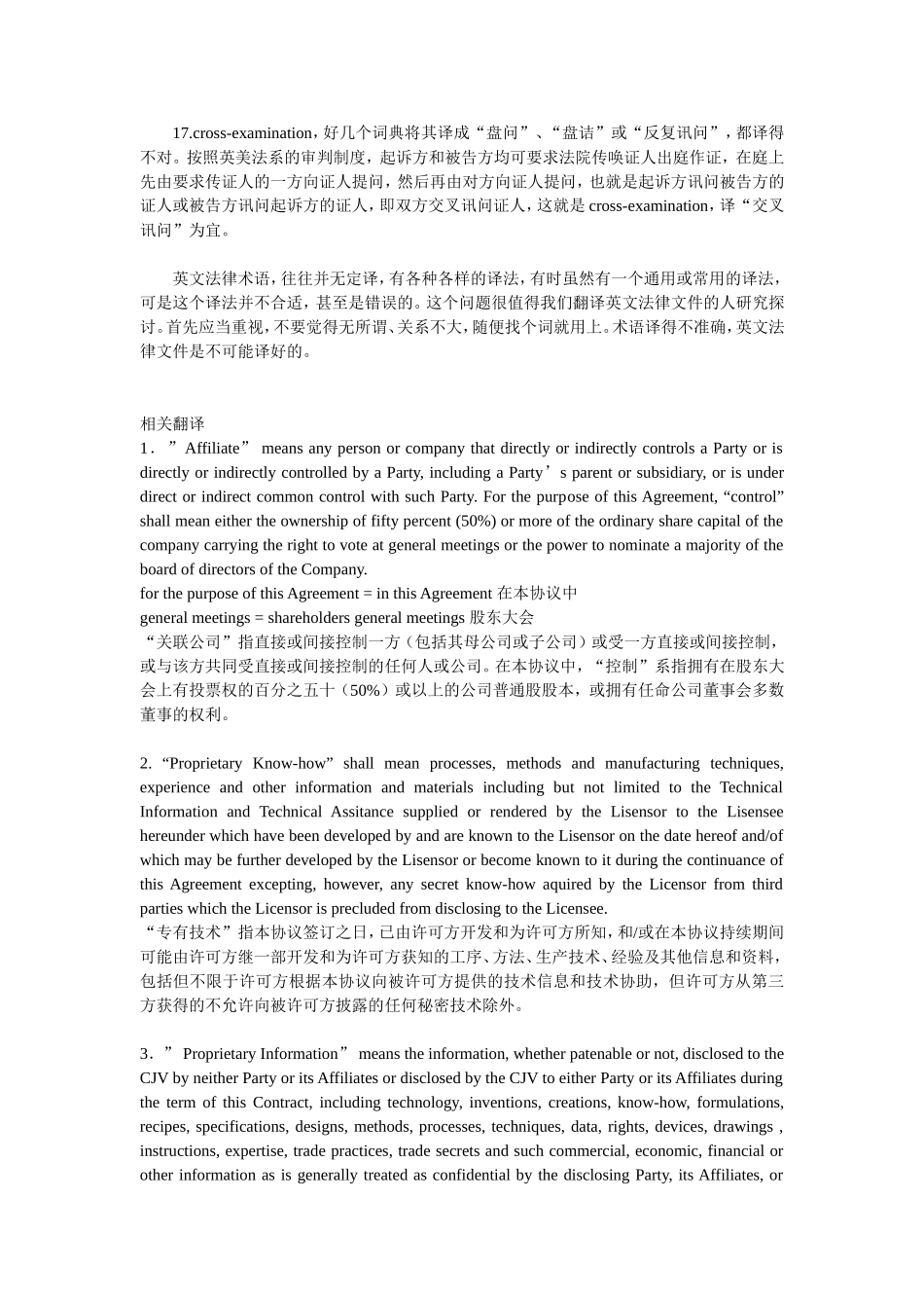 几个法律术语的翻译_第3页