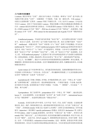 几个法律术语的翻译