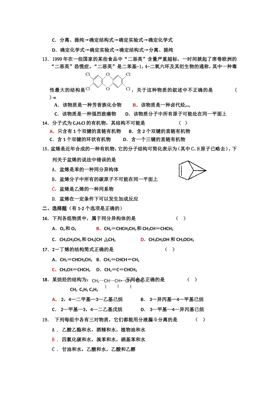化学选修5有机化学第一章同步练习(人教版)_第2页