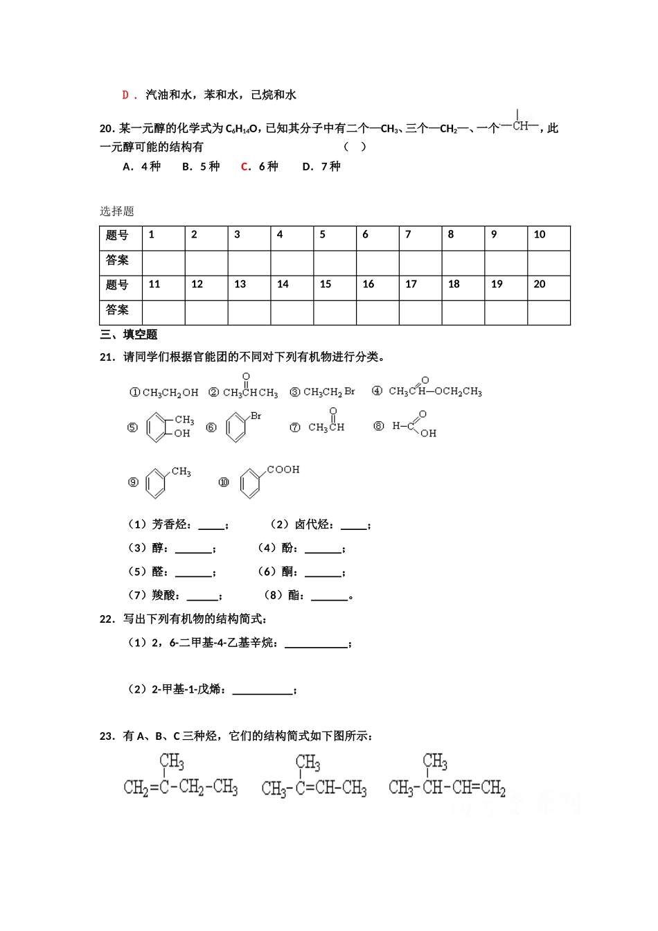 化学选修5有机化学第一章同步练习(人教版)_第3页