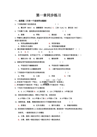化学选修5有机化学第一章同步练习(人教版)