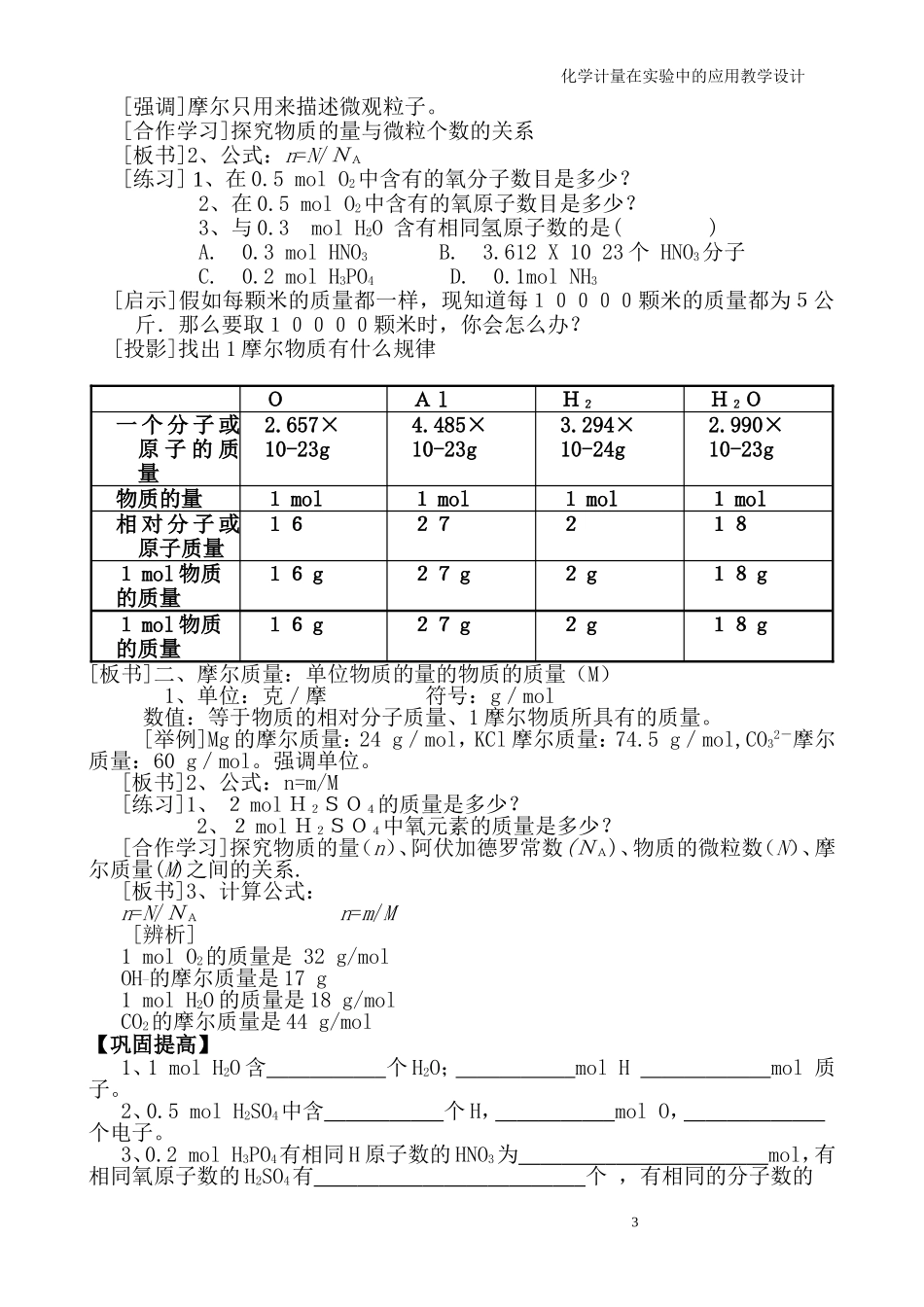 化学计量在实验中的应用教学设计_第3页