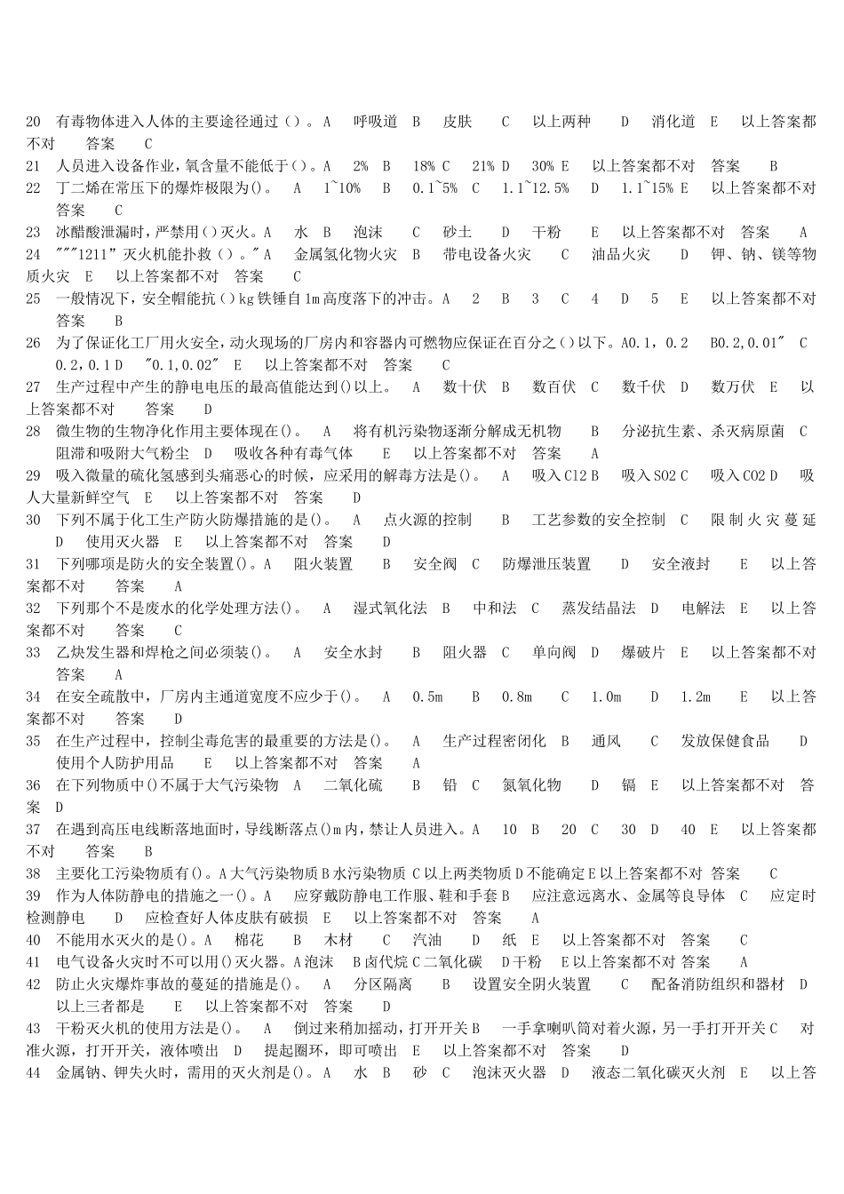 化工总控工题库_第2页