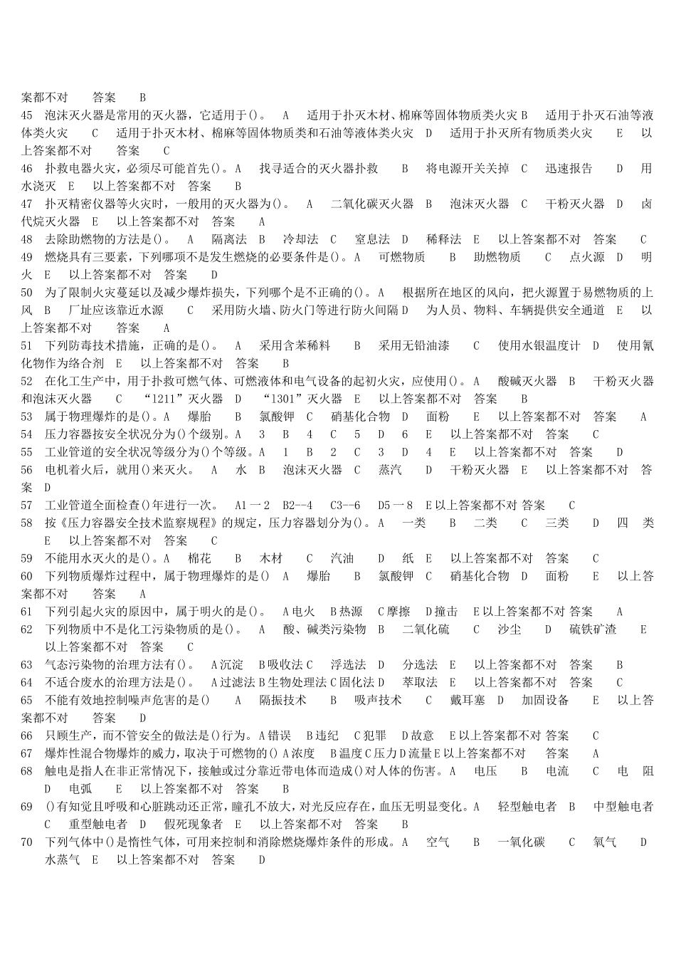 化工总控工题库_第3页