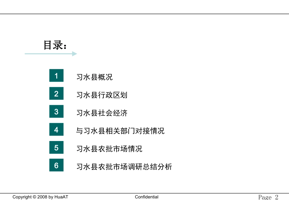 习水调研报告_第2页
