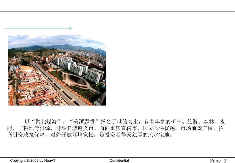 习水调研报告_第3页