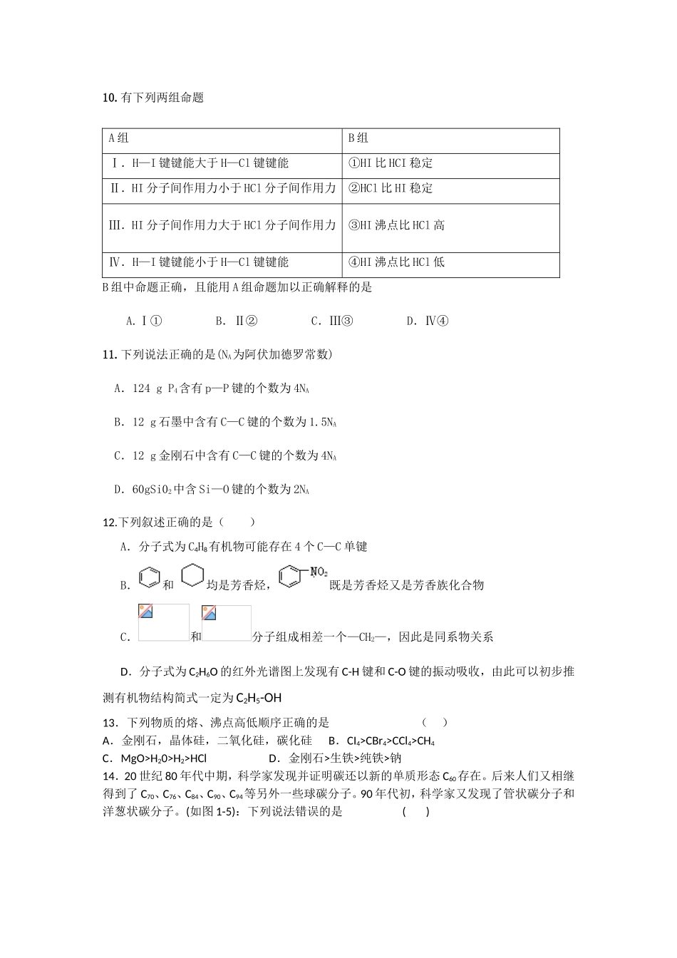 化学选修三、选修五阶段考试题_第2页
