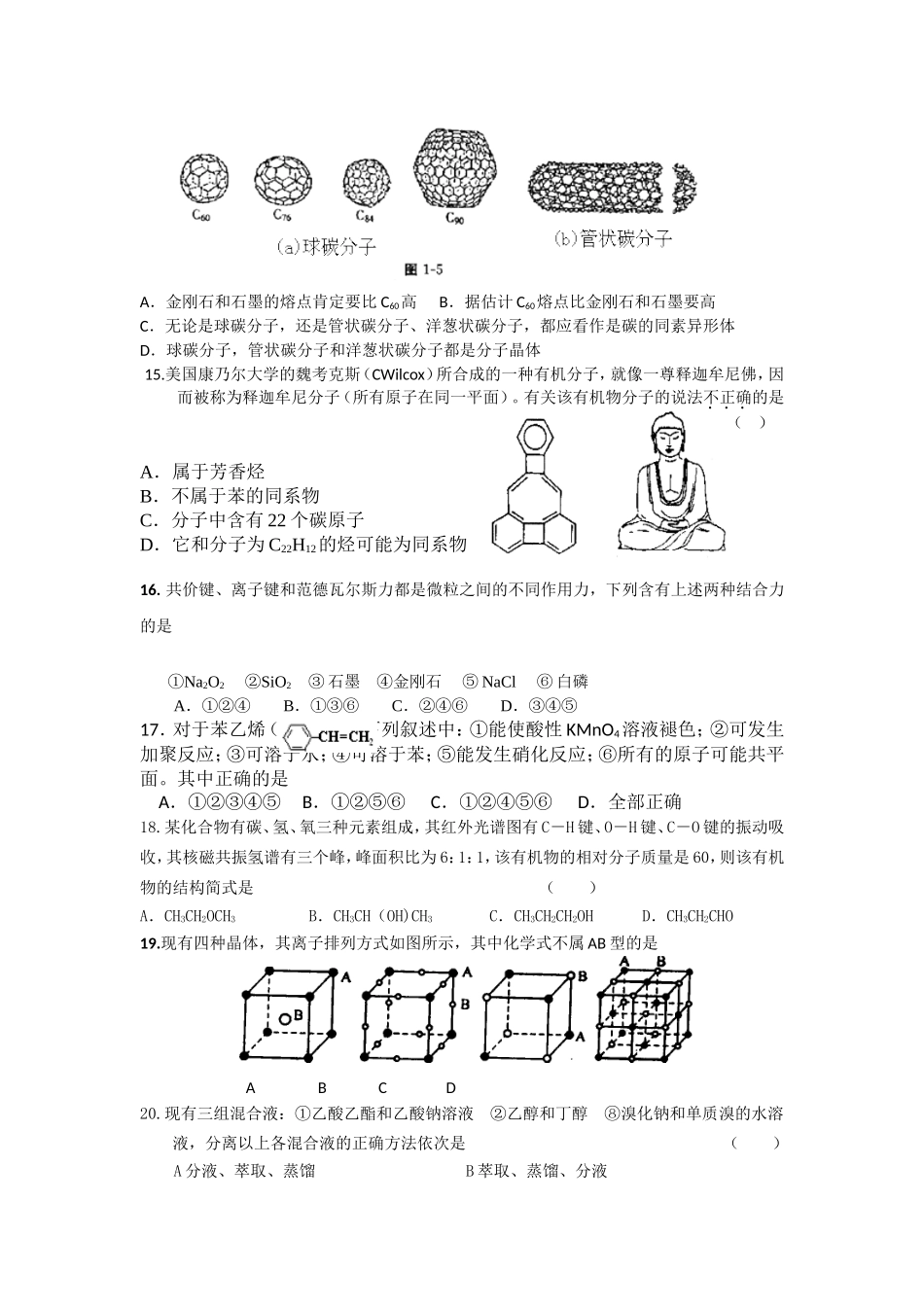 化学选修三、选修五阶段考试题_第3页