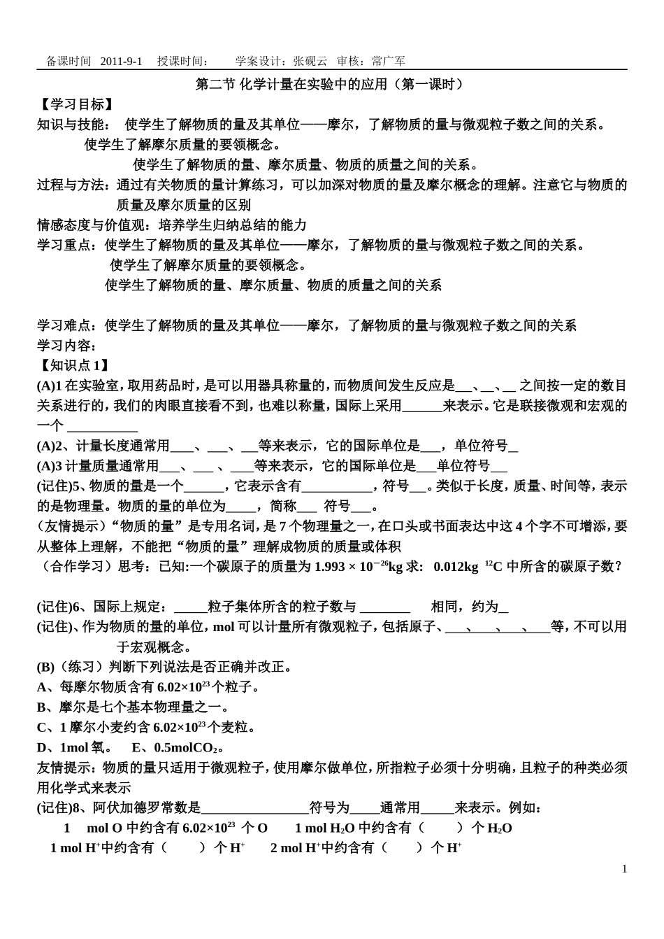化学计量在实验中的应用学案_第1页
