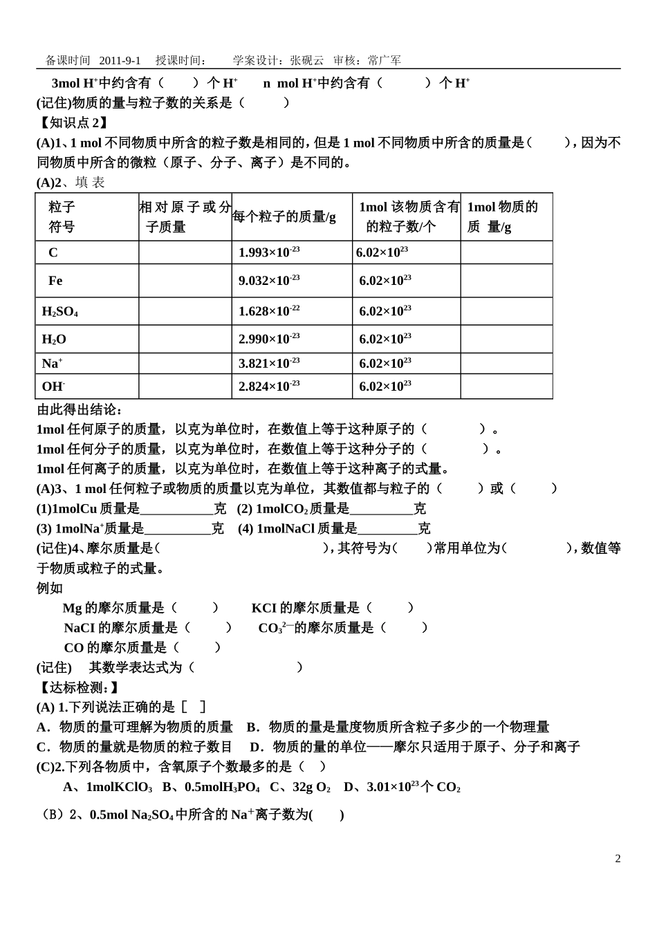 化学计量在实验中的应用学案_第2页