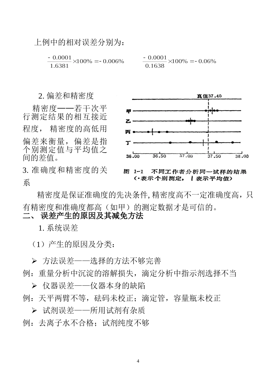 化工产品分析与检验培训教材_第3页