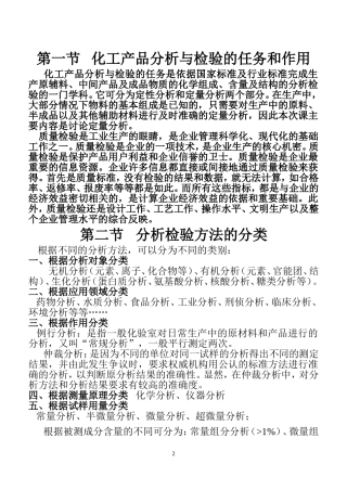 化工产品分析与检验培训教材