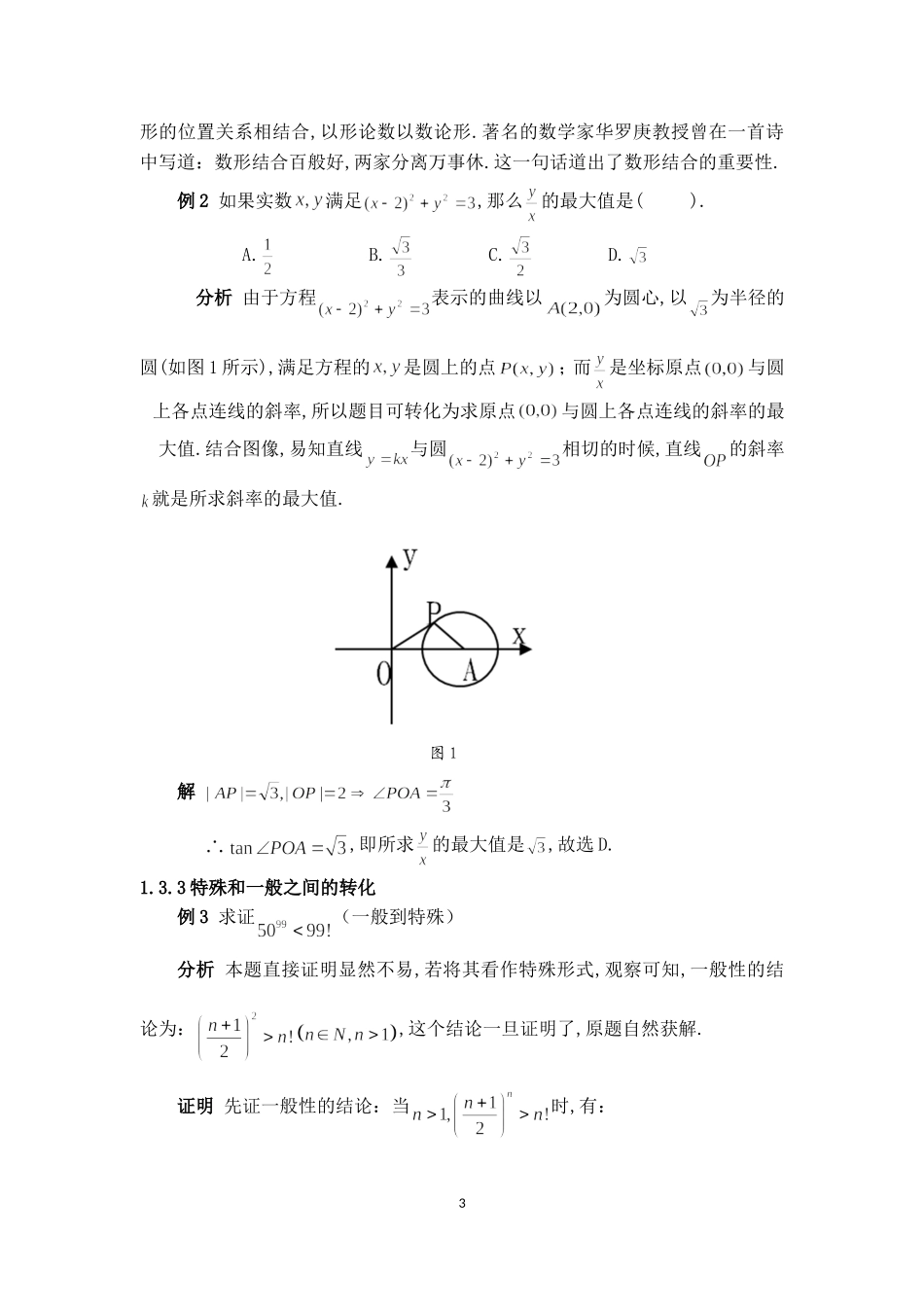 化归与转化思想在解题中的重要性_第3页